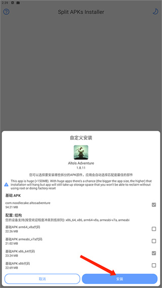 SAI安装器手机版