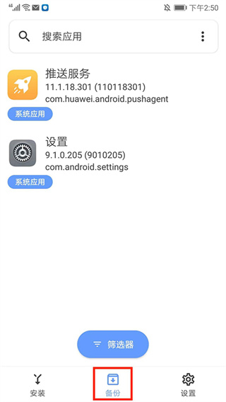 SAI安装器手机版