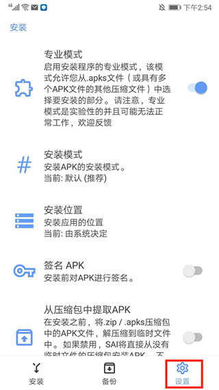 SAI安装器手机版