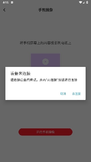 多屏互动电视TV版