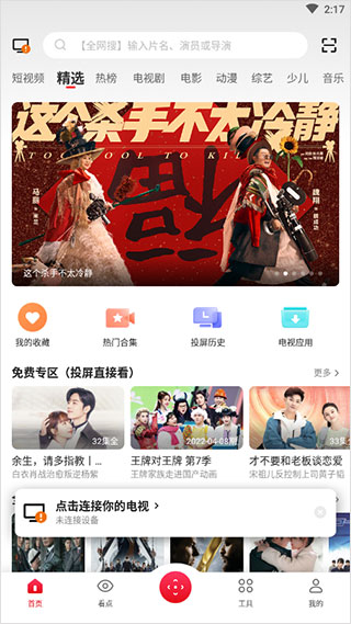 多屏互动电视TV版