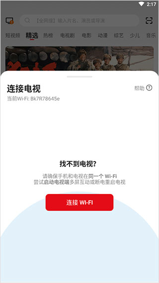 多屏互动电视TV版