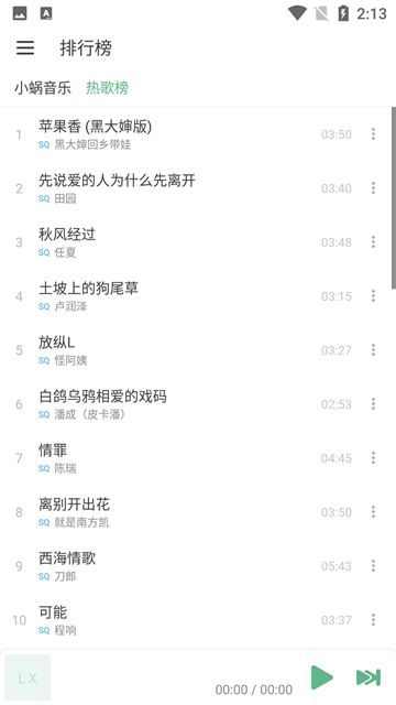 洛雪音乐最新版截图4