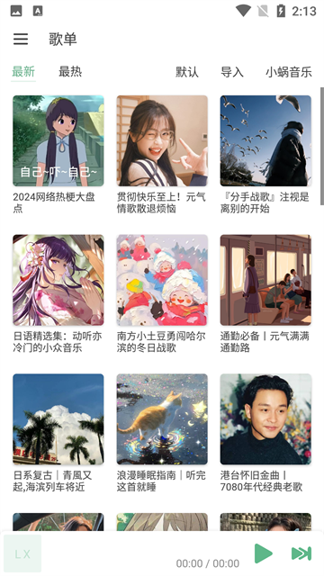 洛雪音乐最新版截图5