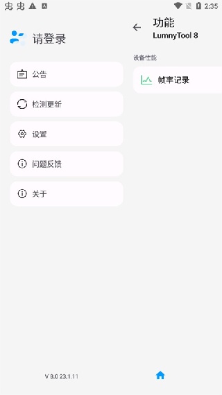 LumnyTool画质助手