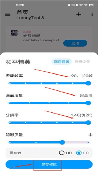 LumnyTool画质助手