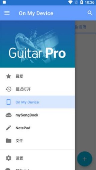 Guitar pro安卓版