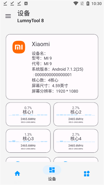 LumnyTool画质助手截图4