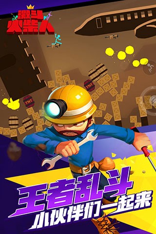 激斗火柴人老版本截图3