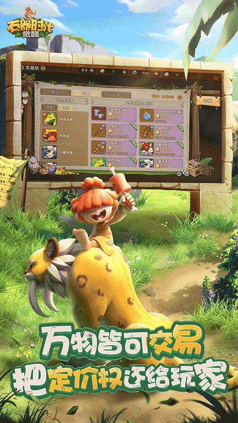 石器时代觉醒国际服截图1