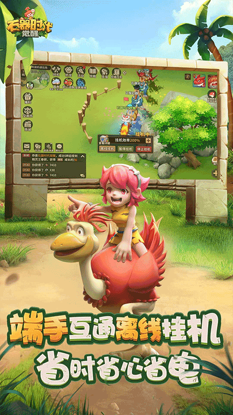 石器时代觉醒国际服截图2