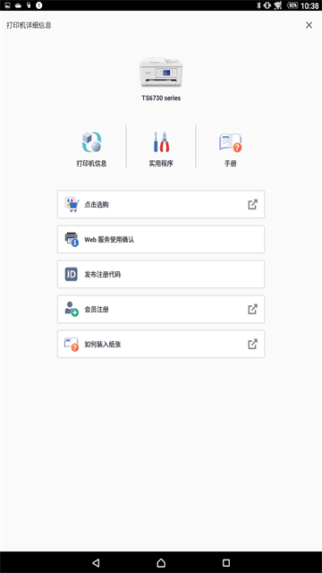 佳能打印机2.7.1截图1