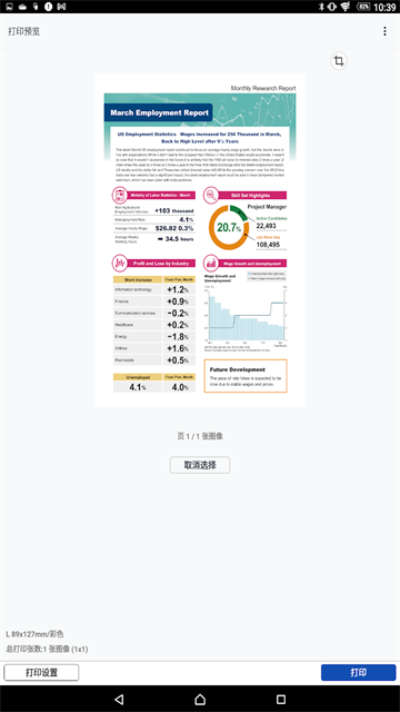 佳能打印机2.7.1截图3