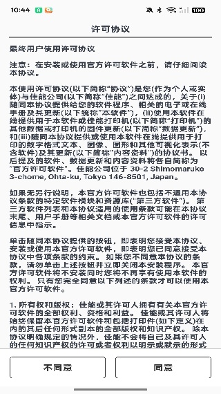 佳能打印机2.7.1