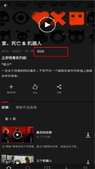 Netflix安卓版