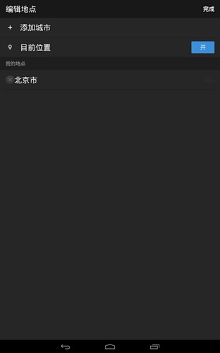 雅虎天气中文版截图2