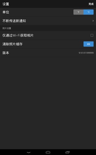 雅虎天气中文版截图3