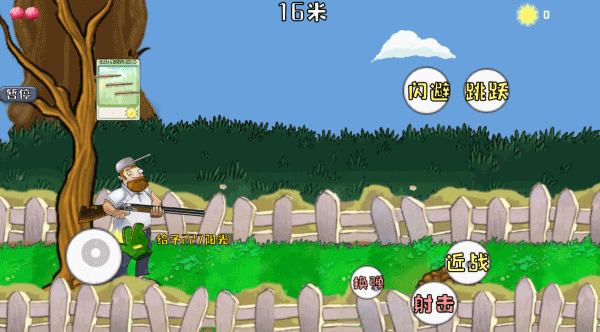 疯狂戴夫手机版截图4