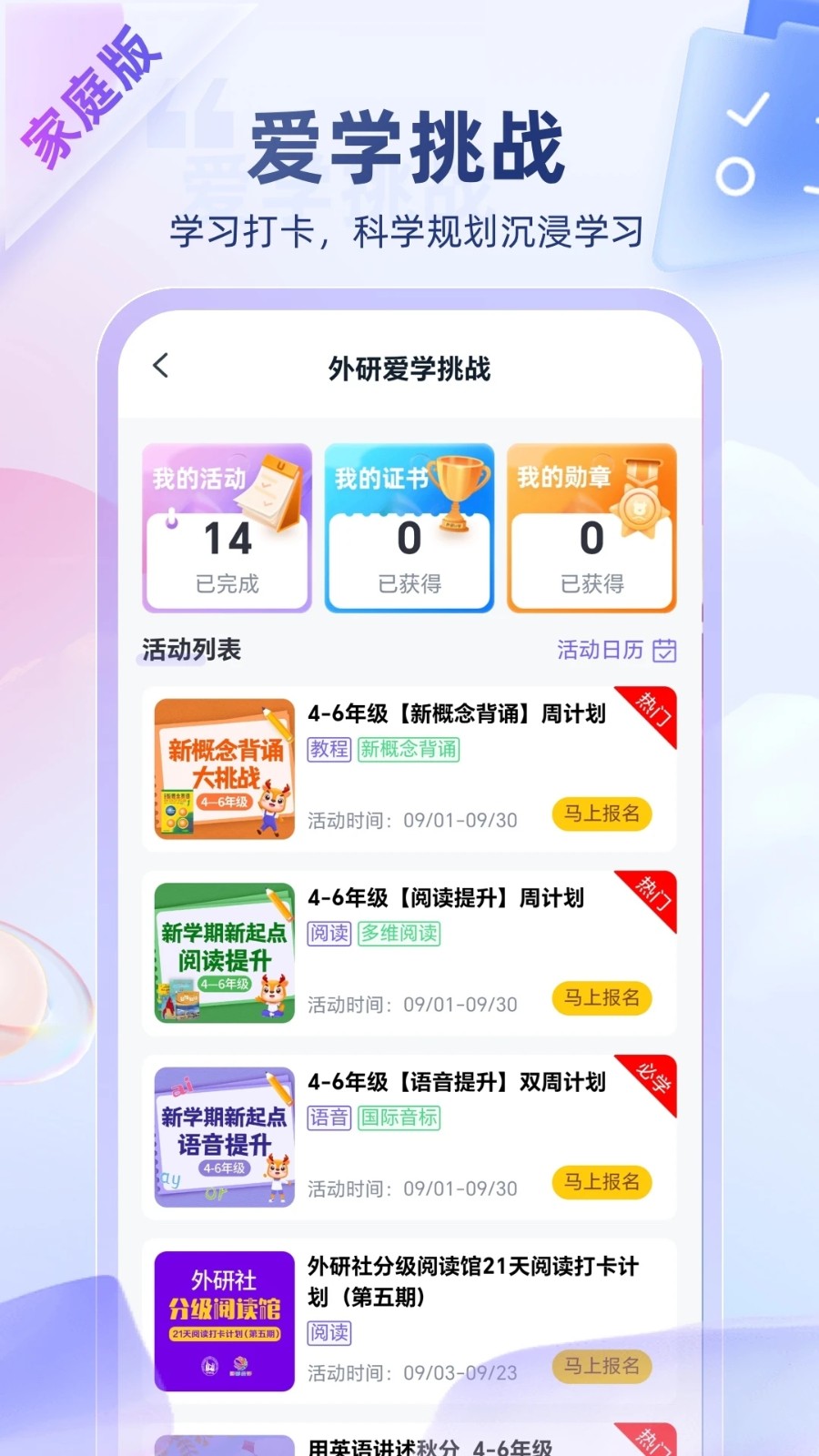 外研u学家庭版截图3