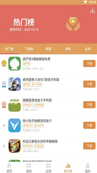 958游戏盒手机版截图3