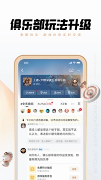 心悦俱乐部截图1