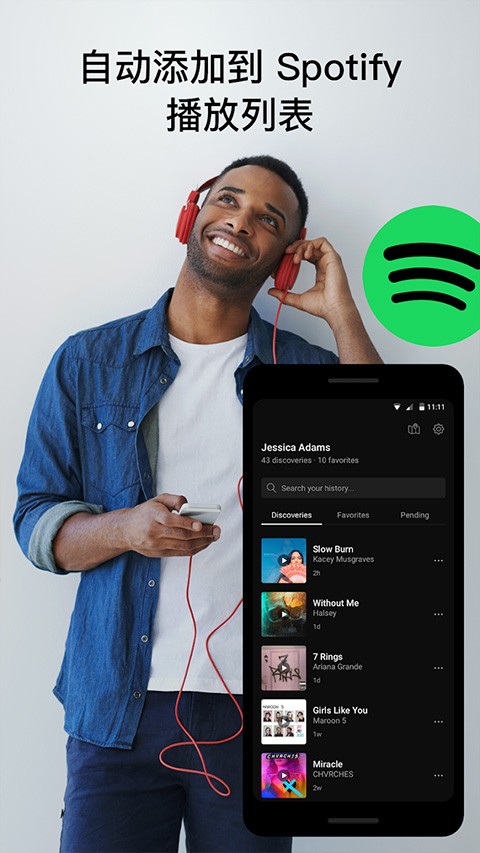 Soundhound最新版截图1