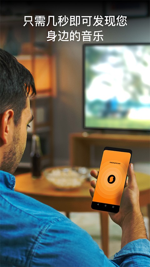 Soundhound最新版截图4