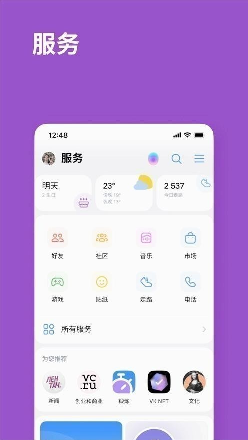 VK手机版截图2