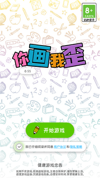 你画我歪安卓版