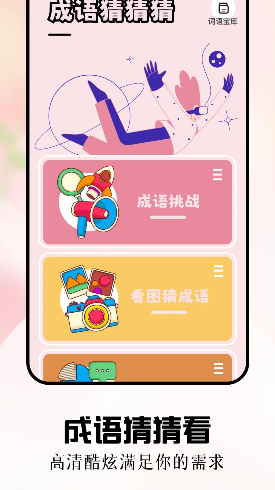 畅玩乐园无广告版截图4