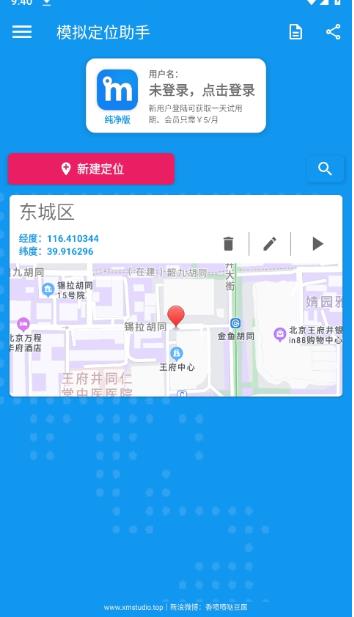 模拟定位助手纯净版
