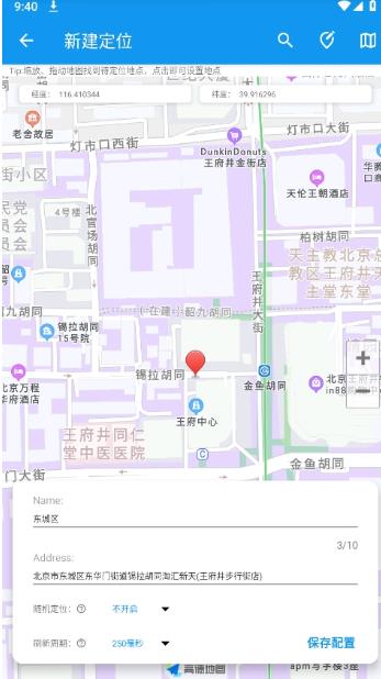 模拟定位助手纯净版