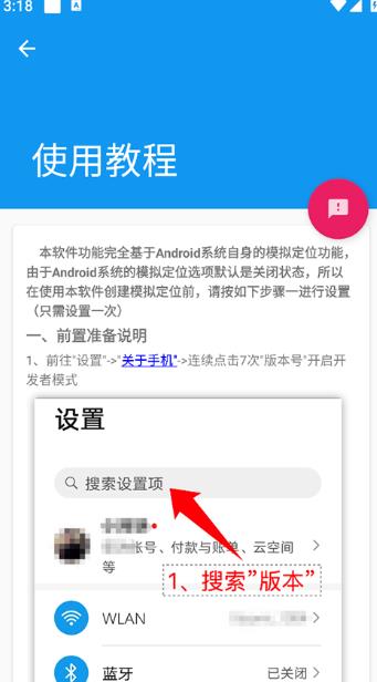 模拟定位助手纯净版