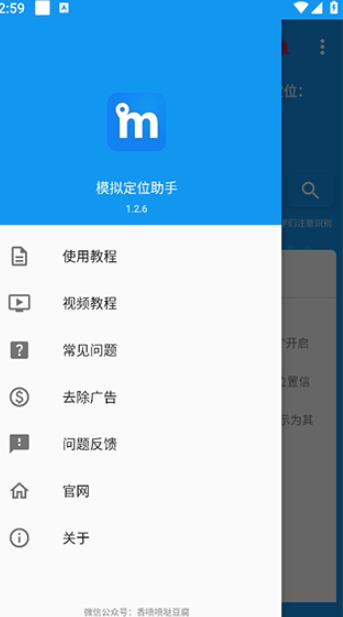 模拟定位助手纯净版