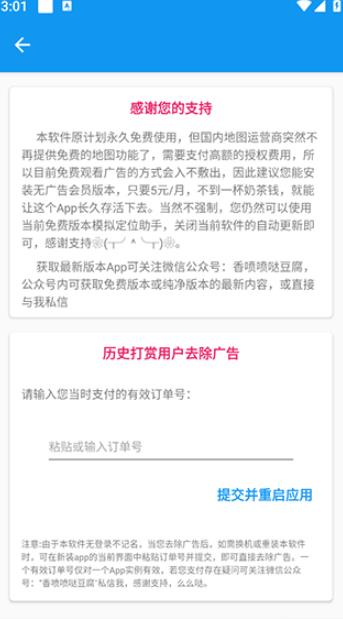 模拟定位助手纯净版