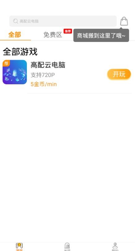 天游云游戏老版本截图1