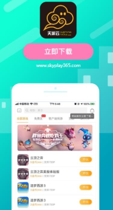 天游云游戏老版本截图2