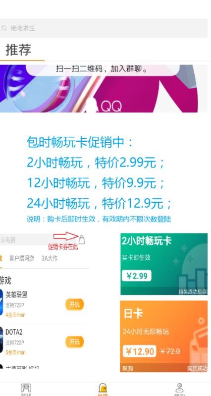天游云游戏老版本截图3