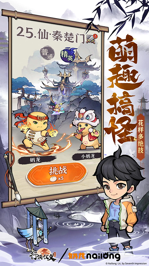 行侠仗义五千年最新版截图2