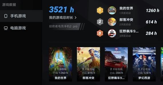 拯救者领域手机版截图3