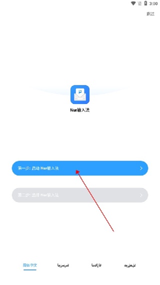 Nur输入法安卓版