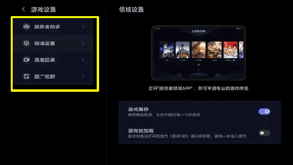 拯救者领域手机版