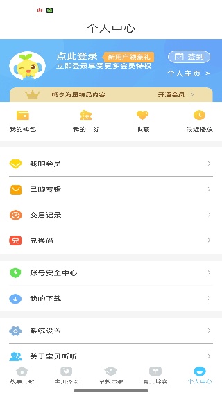 宝贝听听旧版本