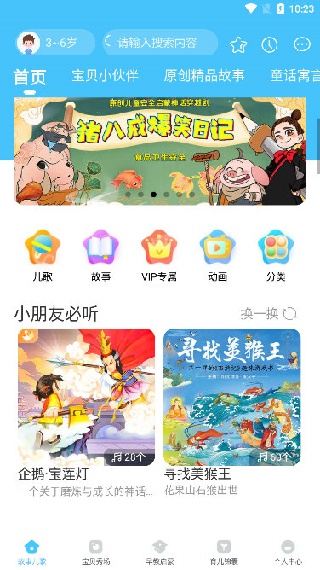 宝贝听听旧版本