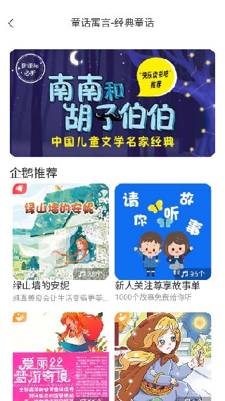 宝贝听听旧版本