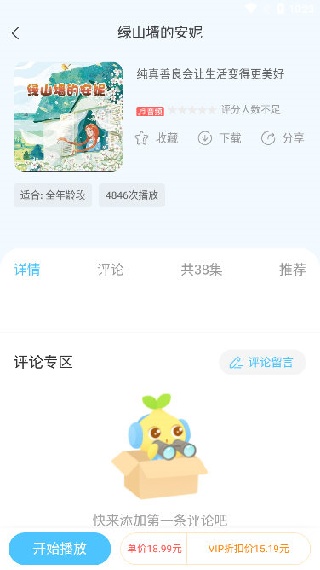 宝贝听听旧版本