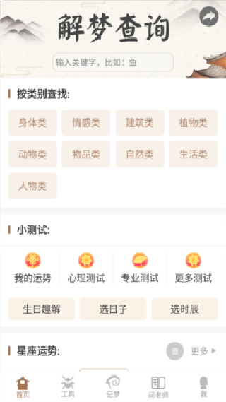 周公解梦手机版