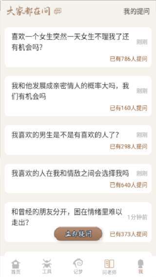 周公解梦手机版