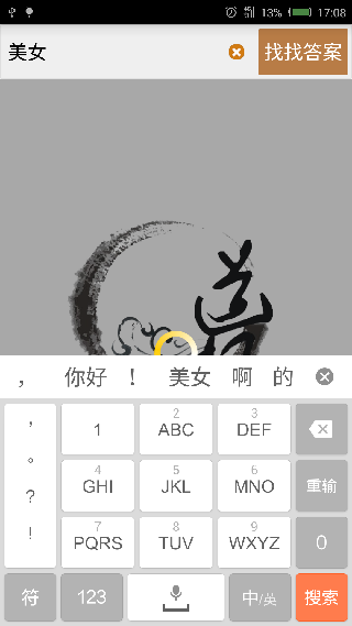 周公解梦手机版