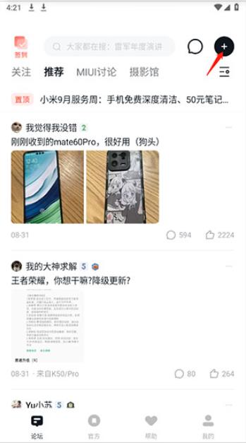 小米社区国际版